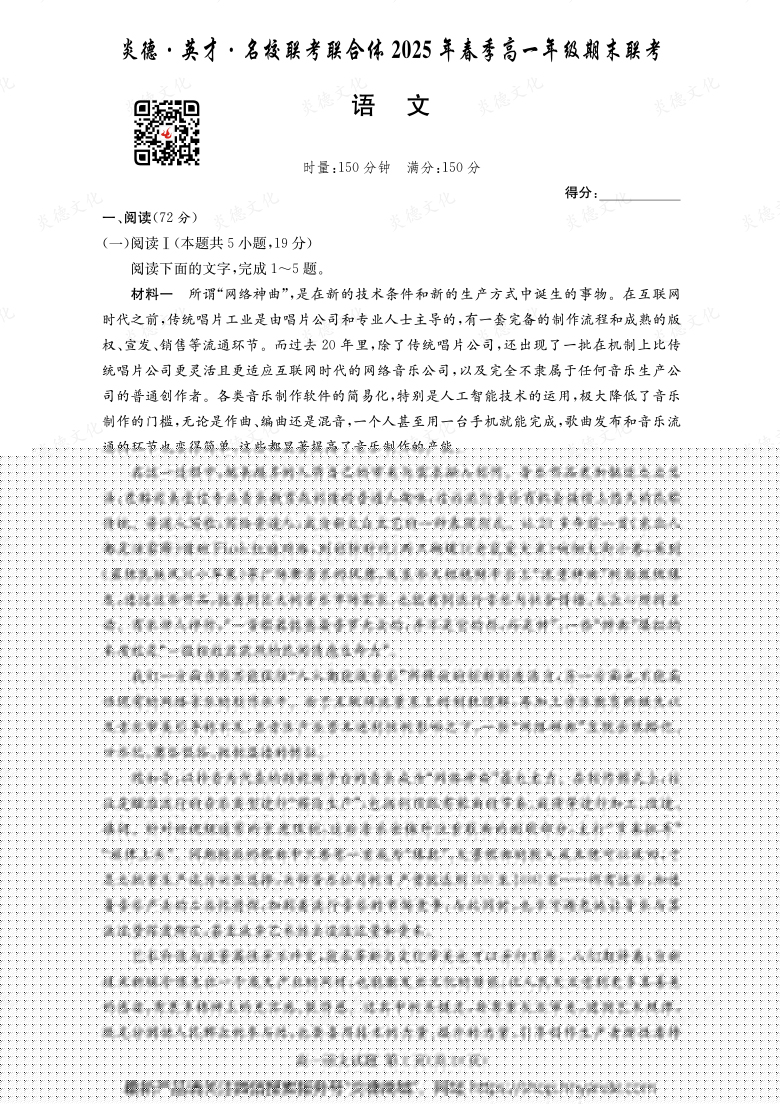 【語文】炎德·英才·名校聯(lián)考聯(lián)合體2025年春季高一年級(jí)期末聯(lián)考(內(nèi)含課件PPT)