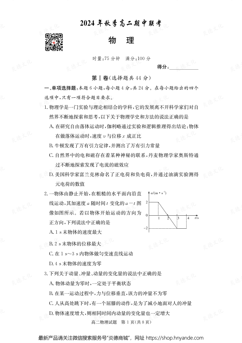 【物理】2024年秋季高二期中聯(lián)考(內(nèi)含課件PPT)