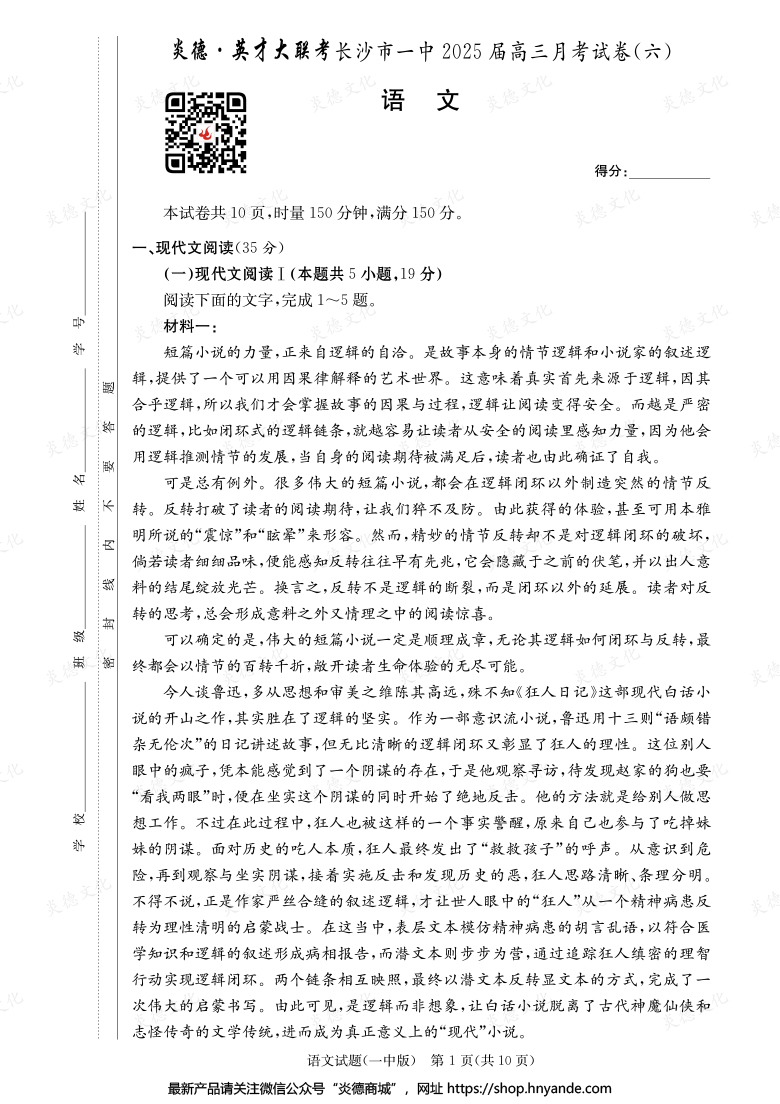 【語文】炎德英才大聯(lián)考2025屆長沙市一中高三6次月考
