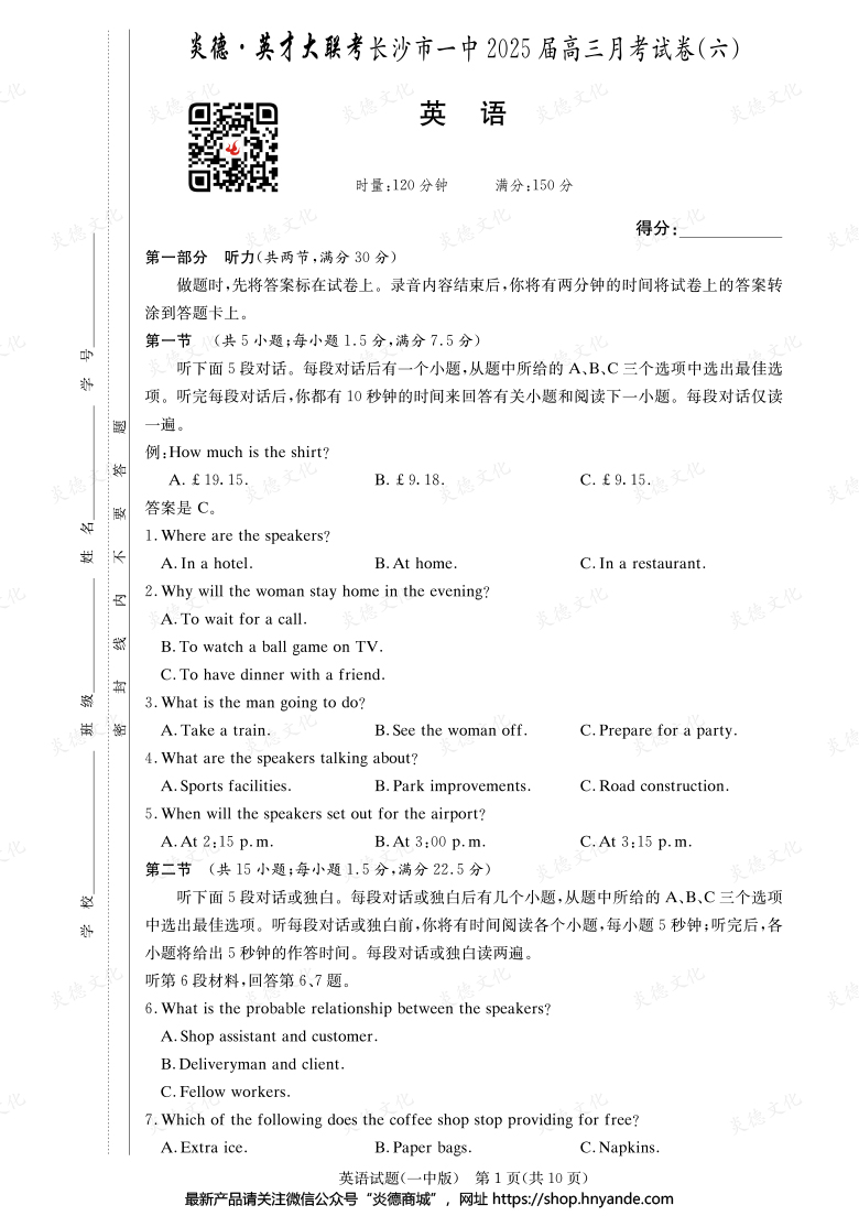 【英語(yǔ)】炎德英才大聯(lián)考2025屆長(zhǎng)沙市一中高三6次月考