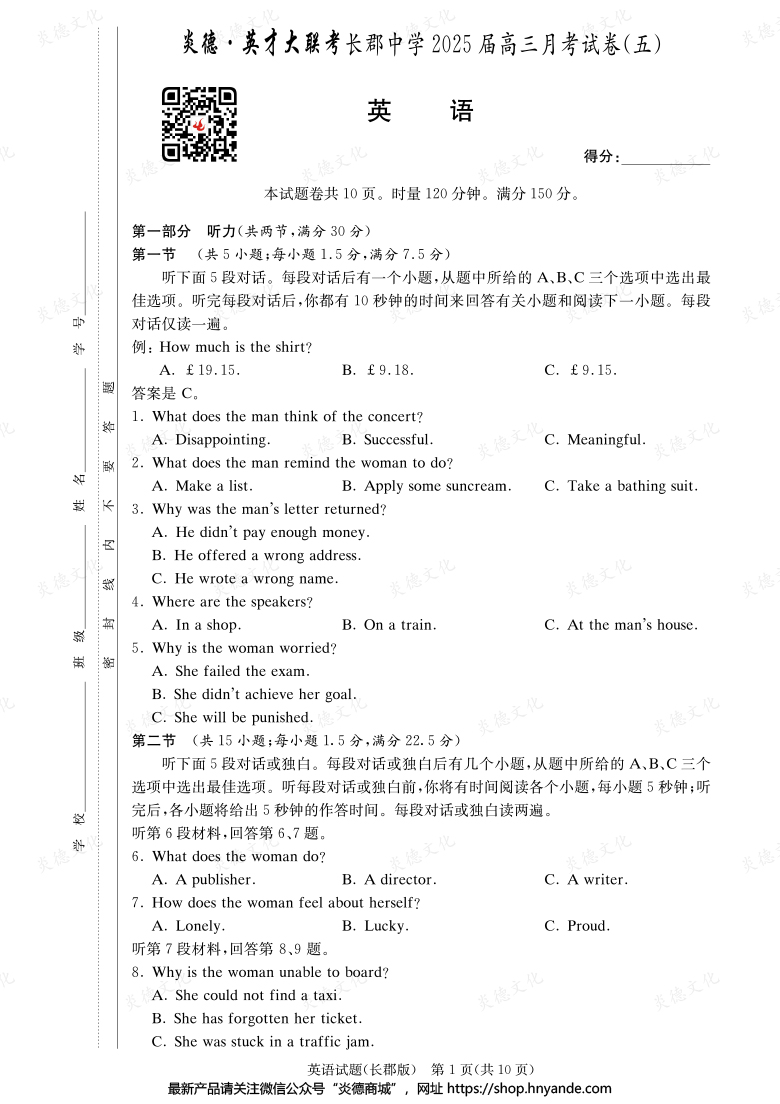 【英語】炎德英才大聯(lián)考2025屆長郡中學高三5次月考