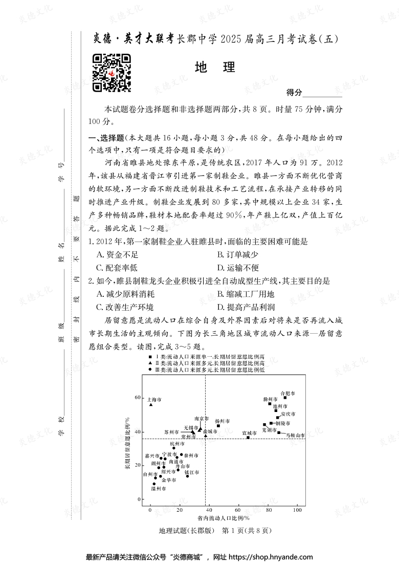 【地理】炎德英才大聯(lián)考2025屆長(zhǎng)郡中學(xué)高三5次月考