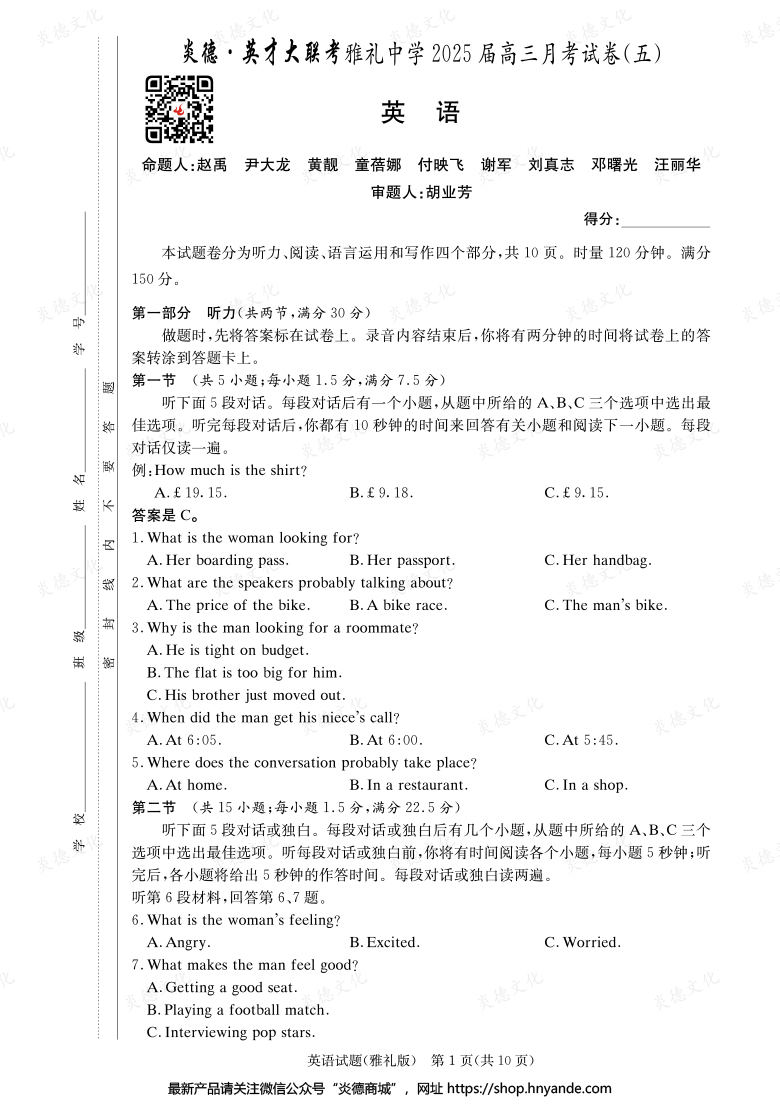 【英語】炎德英才大聯(lián)考2025屆雅禮中學(xué)高三5次月考
