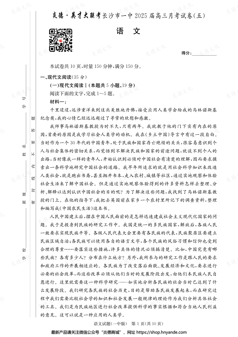 【語文】炎德英才大聯(lián)考2025屆長沙市一中高三5次月考