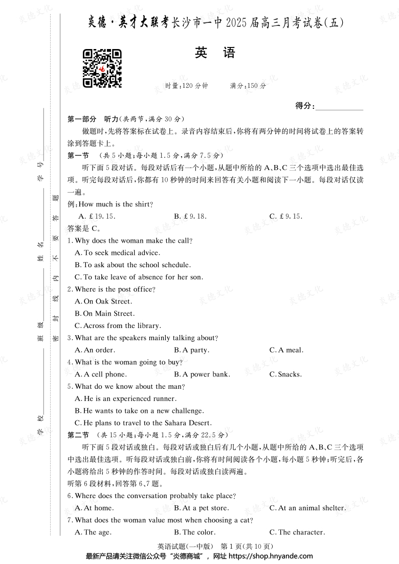 【英語】炎德英才大聯(lián)考2025屆長沙市一中高三5次月考