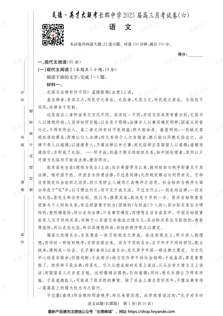 【語文】炎德英才大聯(lián)考2025屆長郡中學(xué)高三6次月考