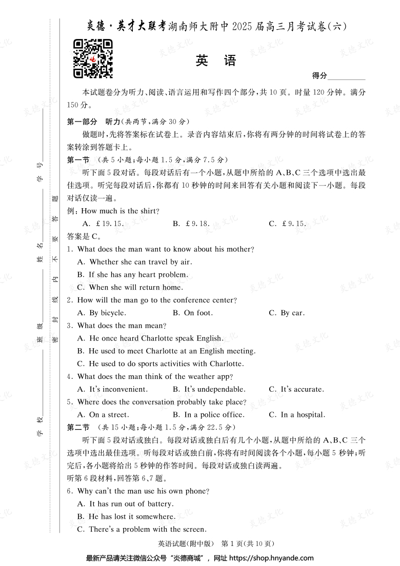 【英語(yǔ)】炎德英才大聯(lián)考2025屆湖南師大附中高三6次月考