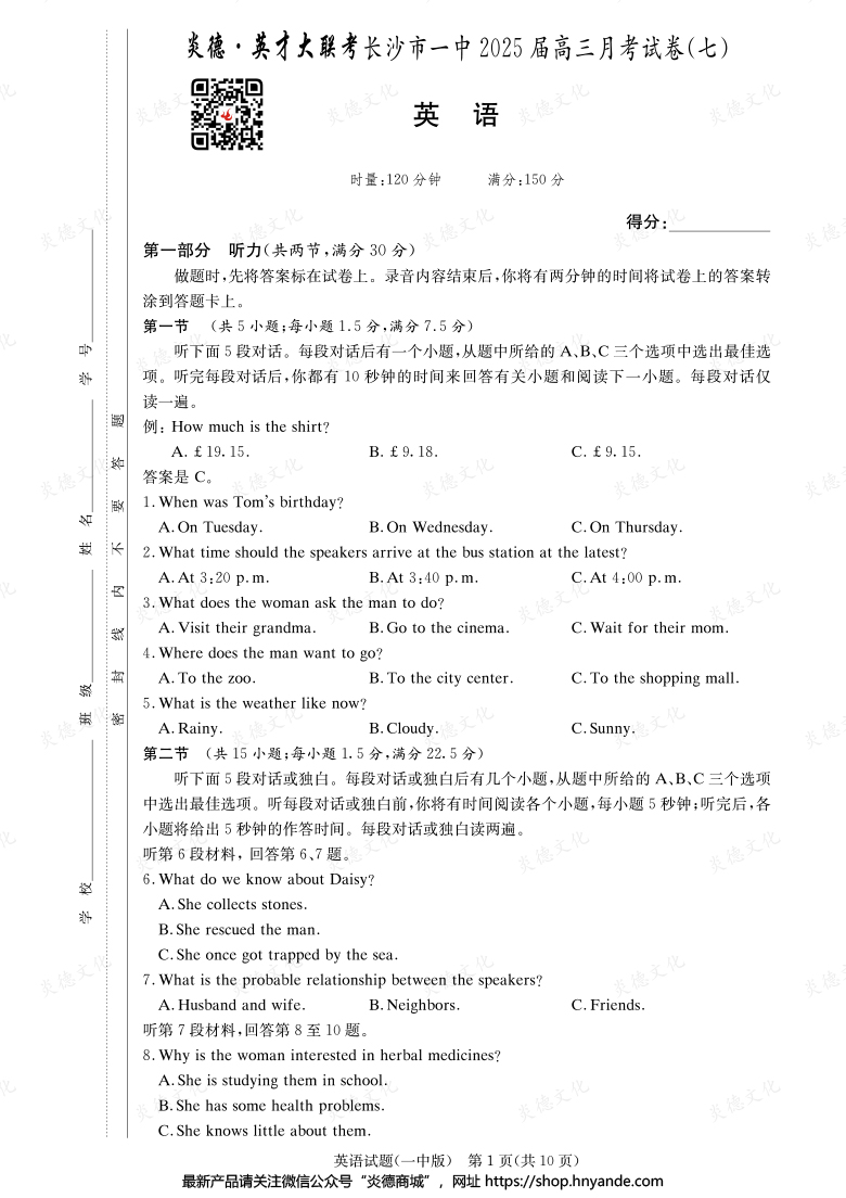 【英語】炎德英才大聯(lián)考2025屆長沙市一中高三7次月考