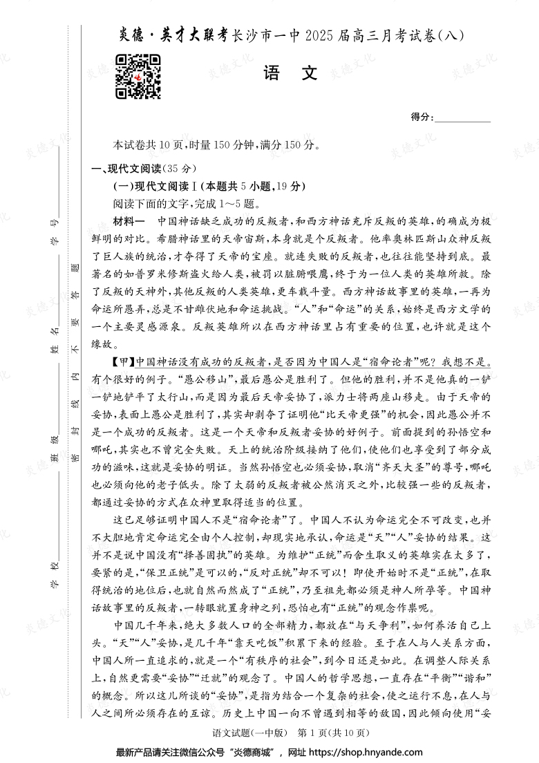【語文】炎德英才大聯(lián)考2025屆長沙市一中高三8次月考