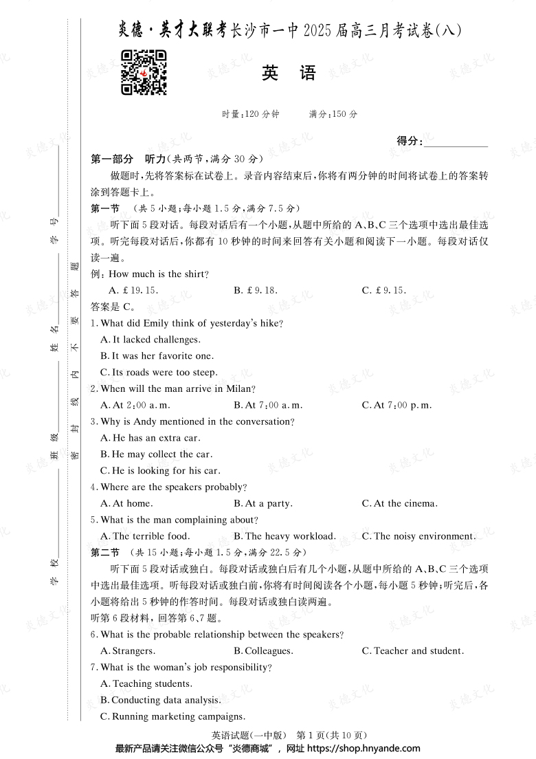 【英語(yǔ)】炎德英才大聯(lián)考2025屆長(zhǎng)沙市一中高三8次月考