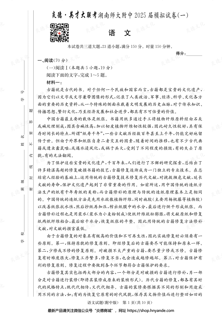 【語(yǔ)文】炎德英才大聯(lián)考2025屆湖南師大附中高三8次月考（模擬一）